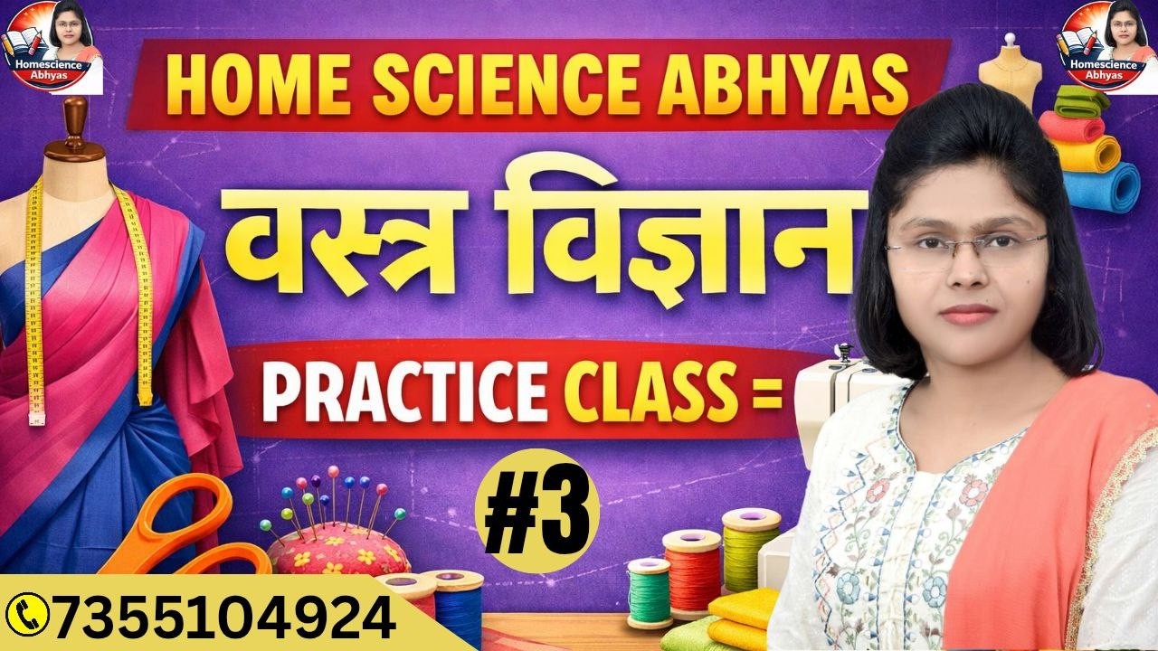 #homescience  #tgt #pgt #bpsc TEXTILE PRACTICE SET - 03 BY PRIYANKA MAM