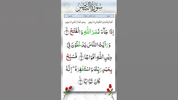 Surah An-Nasr (سورة النصر) Victory from Allah #surahnasr #quran
