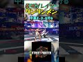 スト6 タンタンメン 中華チーターを狩る #streetfighter #ストリートファイター6 #スト6