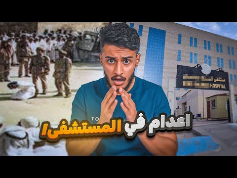 جريمة قتل صارت في المستشفى