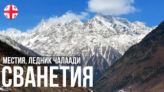 Сванетия зимой - это красиво! Что посмотреть в Местии? Самый легкодоступный ледник Чалаади. Грузия