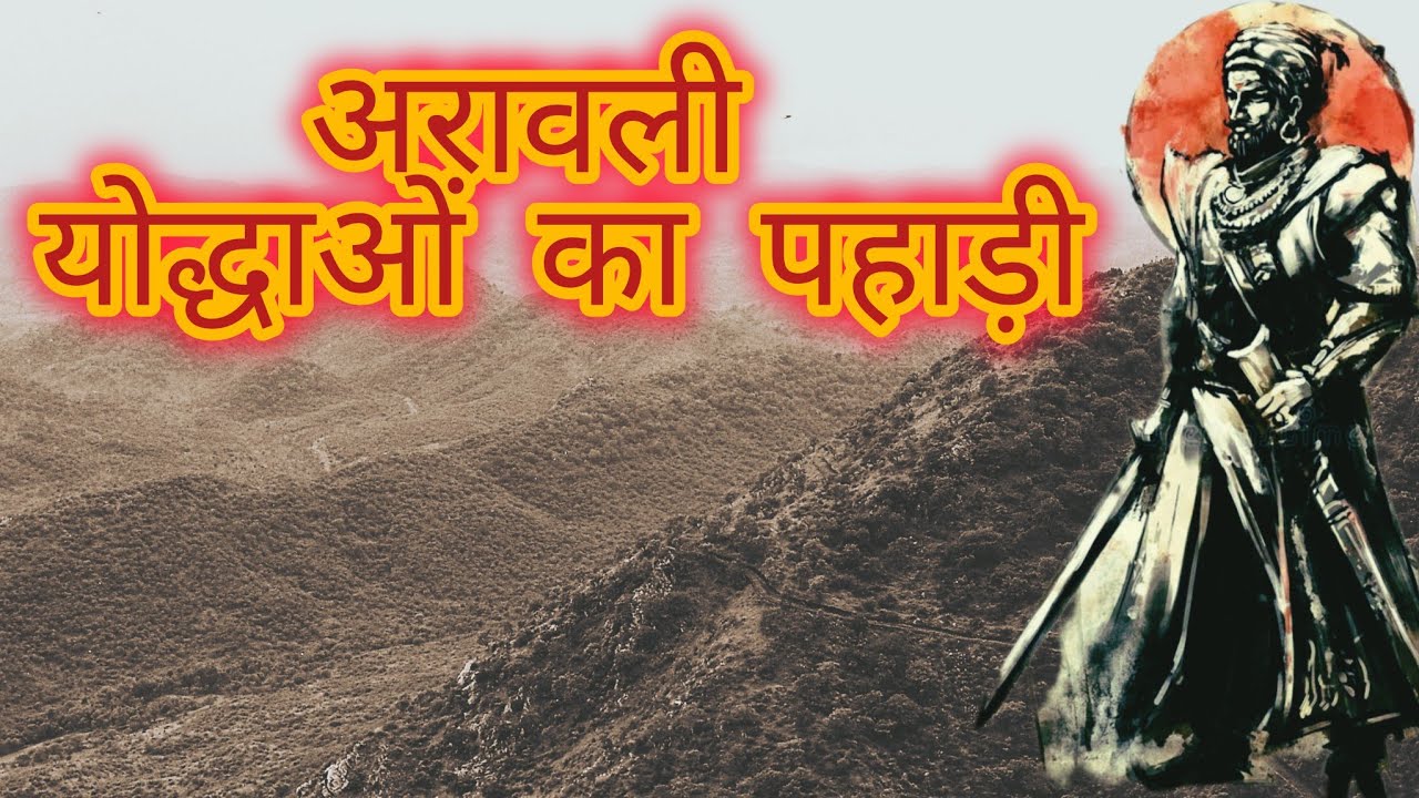 History of Aravali range 