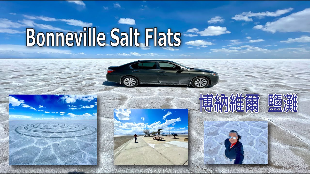 Bonneville Salt Flats, Utah 美國 猶他州 博納維爾 鹽灘 - YouTube