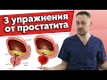 Плохо стоит? Виноват ПРОСТАТИТ! 3 эффективных практики | Профилактика и лечение простатита