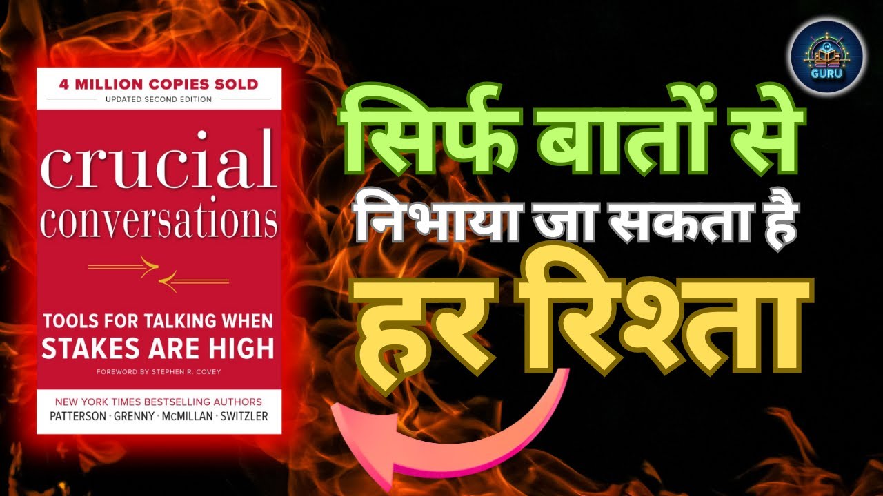 Crucial Conversations by Kerry Patterson | Book Summary in Hindi | Audiobook - YouTube