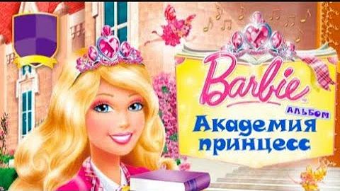 Download Otryvki Iz Filmov Barbi Barbi Akademiya Princess Barbie Rossiya Mp4 Mp3