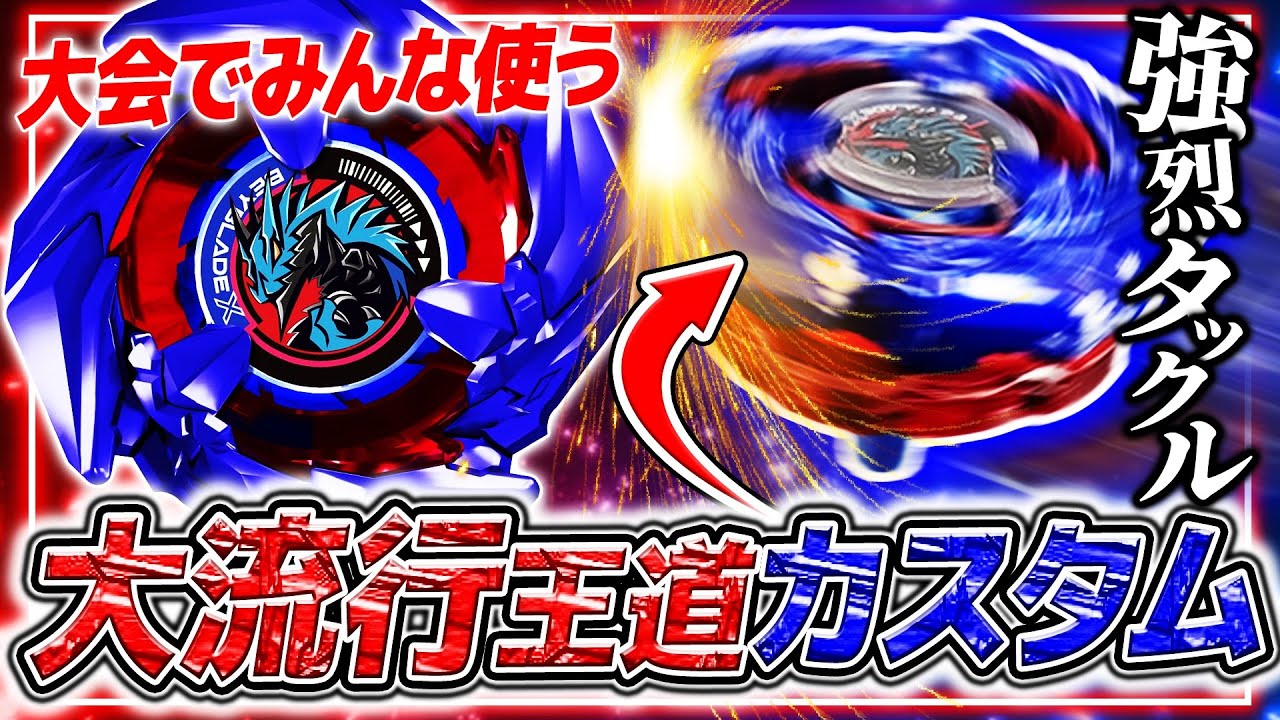 コバルトドレイク　使用感あり 大流行】コバルトドレイクでみんな使ってるカスタムを試したら