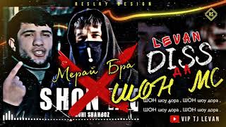 VIP TJ LEVAN DISS DA SHON МС ( ШОН ШОВ ДОРА)