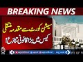 Supreme Court Pakistan | Lahore High Court Stay | Case Transfer Controversy - Aaj Pakistan News