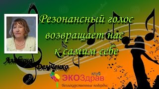 Резонансный голос возвращает нас к самим себе Резонансный голос возвращает нас к самим себе