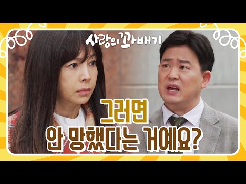 ＂제가 다 확인했어요＂윤다훈과 심혜진이 다시 만난다는 이야기를 들은 <strong>황신혜</strong> [사랑의 꽈배기] | KBS 220408 방송