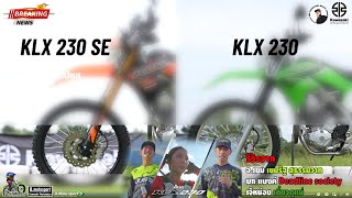 รีวิวการขับขี่KLX230ปี2023@KawasakiPhetchabun BY.กอล์ฟ เกรียงศักดิ์