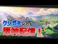 【#原神】新年初ガチャ引くぞ。雑談を添えて