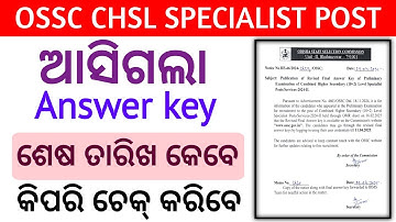 OSSC CHSL Specialist Post Final Answer Key Out | OSSC CHSL Answer Key 2025 | How To Check Answer Key