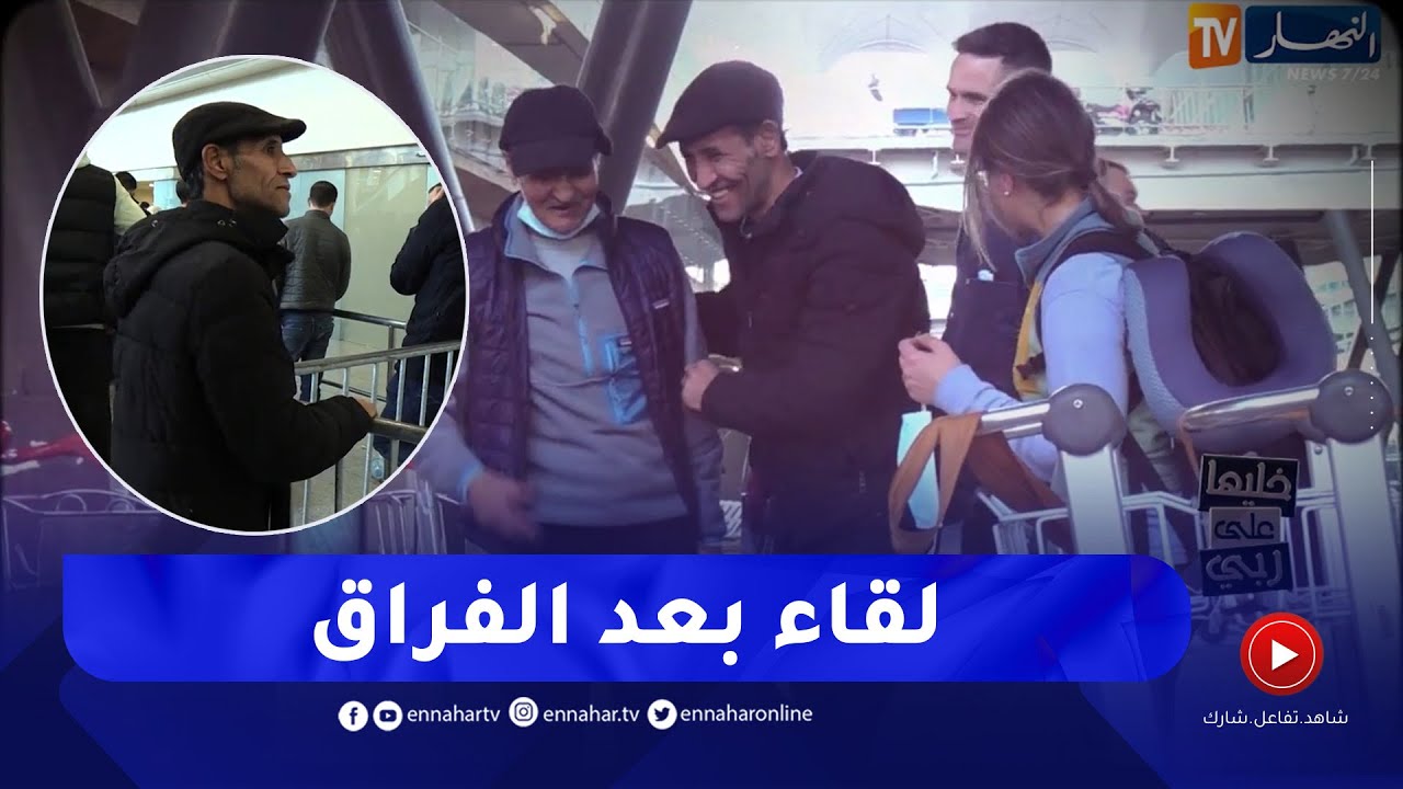 بالدموع.. بعد 48 سنة شاهدوا لقاء ابراهيم مع والده في المطار لأول مرة!!