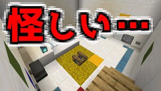 【謎の部屋からの脱出】怪しい場所が多すぎる謎の部屋に閉じ込められた！？『謎解き脱出配布マップ攻略』『マイクラ/マインクラフト/minecraft』