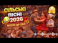Сільський Движ 2026 Танці сміх і гарний настрій