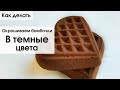 Как окрасить бомбочки в тёмные цвета| How to dye your bath bombs dark (ENG SUB)