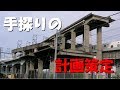 名列車で行こう　歴史編　新幹線開業前夜　第17話「運行計画」