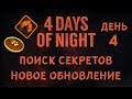 НОВЫЙ ИВЕНТ, ПОЛУЧАЕМ ЖЕТОНЫ! 4 DAYS OF NIGHT HALLOWEEN ► THE LONG DARK