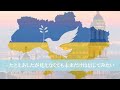 あしたが見えなくても~Peace  for  Ukraine~唄/Hiromi