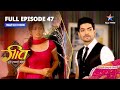 FULL EPISODE-47 || Geet Hui Sabse Parayi | Geet Bani Maan Ki Secretary | गीत हुई सबसे पराई