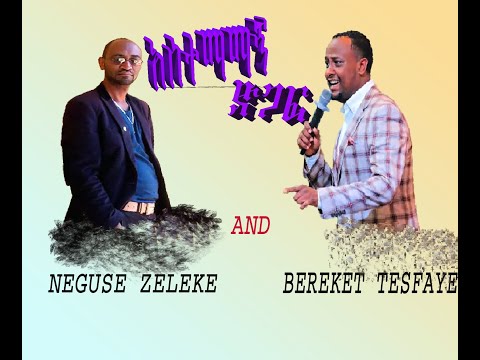 Astemamagn New Mezmur By Bereket Tesfaye With Neguse Zeleke