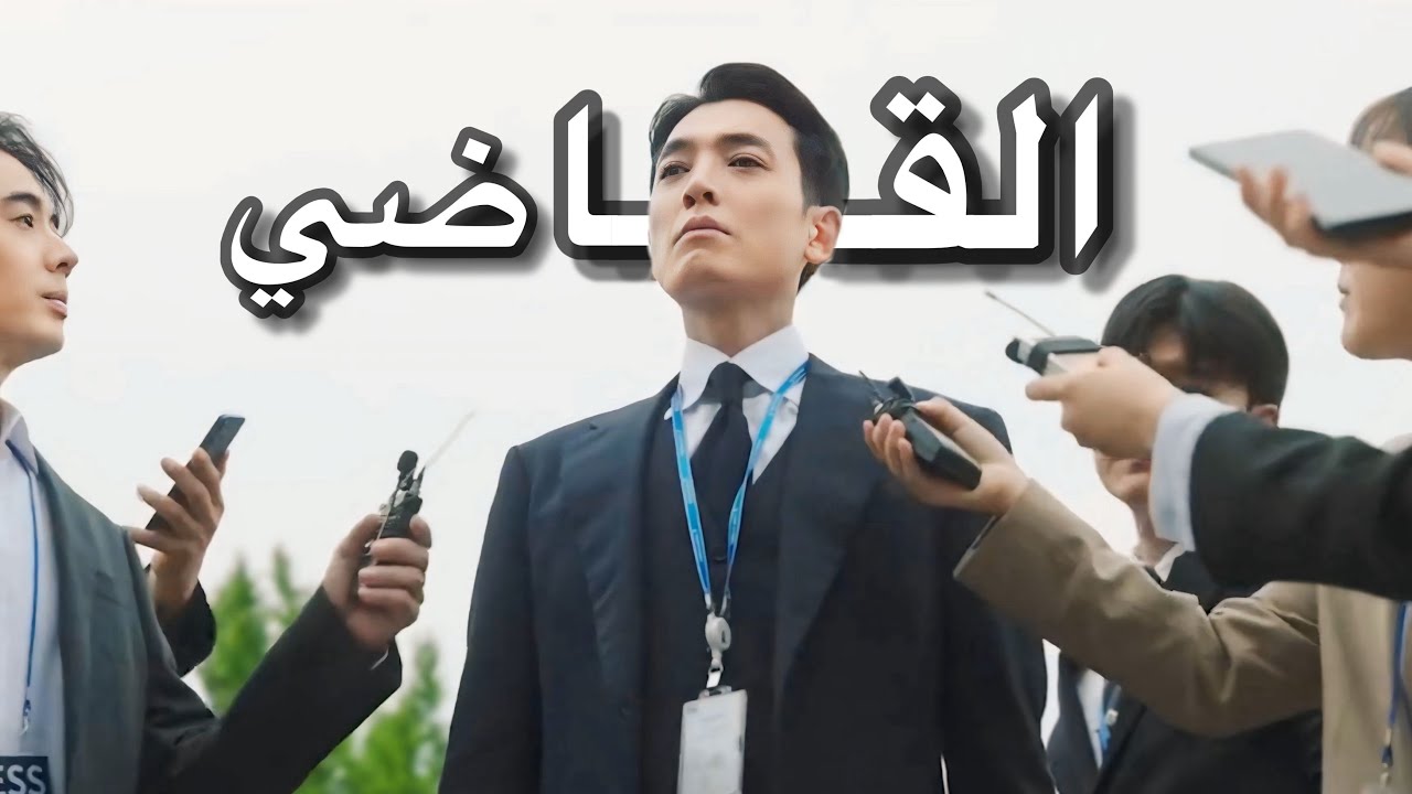 Красивый судья, всеми любимый, оказывается замешанным в деле о взяточничестве и увольняется с дол...