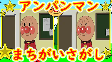 アンパンマンクイズ