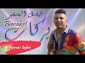 Faycel Sghir - Barakat Clip Officiel 2019 | فيصل الصغير - بركات