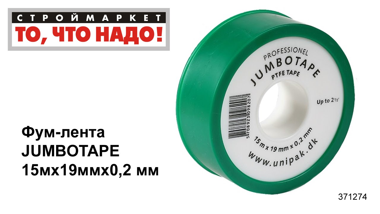 Фум-лента JUMBOTAPE 15мх19ммх0,2 мм - лента для труб, уплотнительная ...