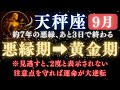 ♎️天秤座《81か月》続いた《悪縁》がついに終わる。あと3日で現実が爆発的に動き出す 【12星座占い】【2025年運勢】 #天秤座 #金運 #占星術 #開運
