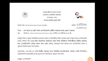 দ্বিতীয় সপ্তাহের অ্যাসাইনমেন্ট ষষ্ঠ শ্রেণি থেকে নবম শ্রেণী