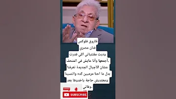 فاروق فلوكسفنان مصريوديت مقتنياتي اللي قدرت أجمعها وأنا عايش في المتحف 