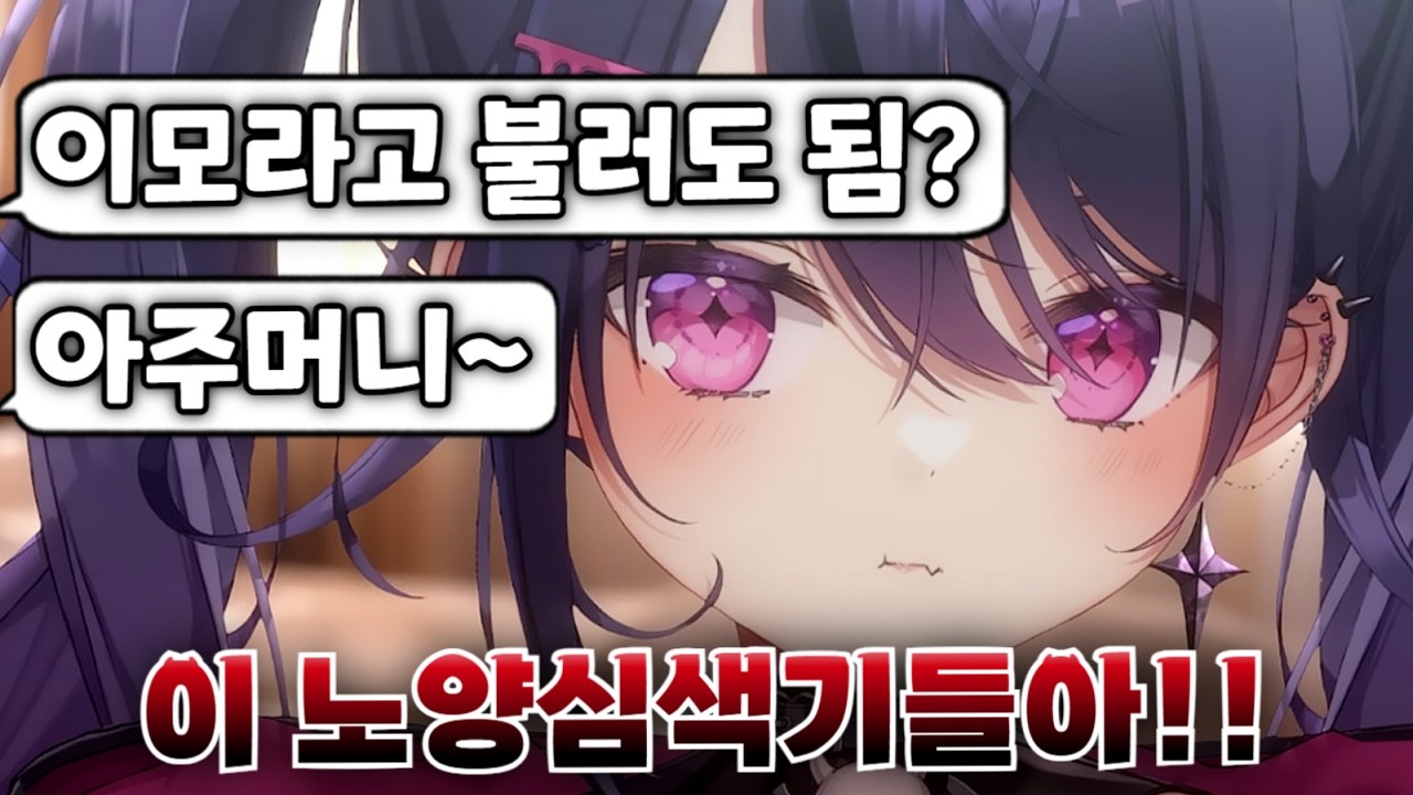 아 늙기 싫다 [ 아마네 아무 / 네오포르테 / 키리누키 ]