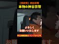 【本物の神谷宗幣】投票に行きましょう！#参政党 #神谷宗幣 #街頭演説