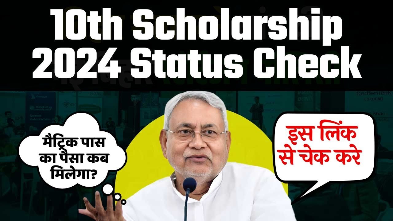 10th scholarship 2024 status check  | 10th scholarship 2024 payment status kaise kare?