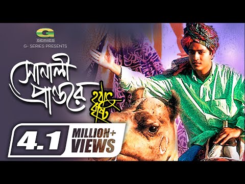 Sonali Prantore || সোনালি প্রান্তরে || Ferdous || Priyanka || Nachiketa Chakraborty | Hothat Brishti