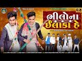    bhilona ilaka he 9august adivasi song govind bhabhor amit bhabhor