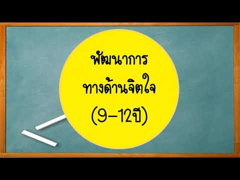 วีดีโอ: น้ำและน้ำมันของจิตใจของเด็ก การพัฒนาคุณสมบัติตัวนับในลูกเดียว