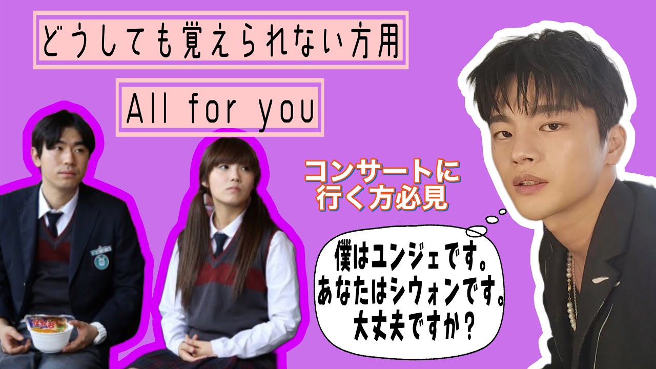 서인국✨コンサート行く方必見💓All For Youどうして覚えられない方用作ってみた☝️グクにあなたはシウォンです。言われても大丈夫🙆‍♀️