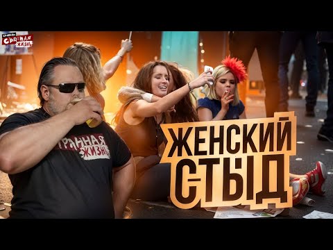 Женский Стыд: Бабы Быдло, Пьяные истерики, Царицы эконом такси и лютый треш! Женщины пробили ДНО!