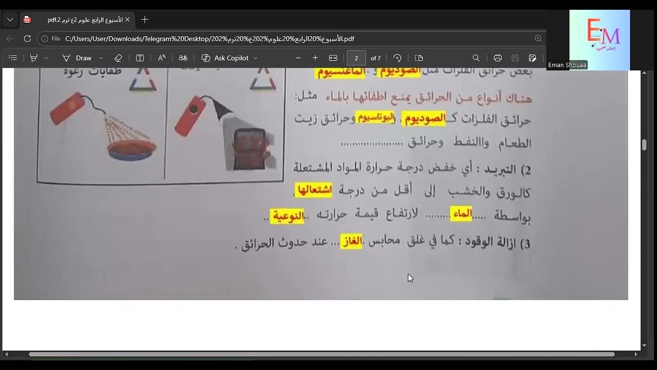 الدرس 3 الاكسدة والاختزال كتاب التقييمات صفحة 13 و14و15و16و17 علوم 2ع ترم 2