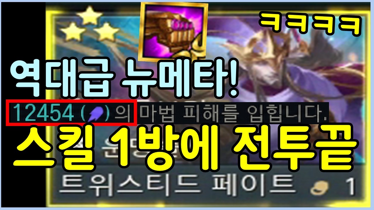 발상의 전환! 아무도 상상못한 메카니즘으로 1코가 스킬 한방에 전투를 끝내는 미친 뉴메타를 만들었습니다 ㄷㄷㄷㄷㄷ