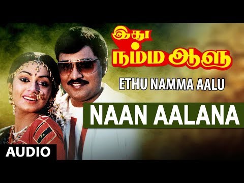 Naan Aalana Full Song  Ethu Namma Aalu  KBhagyaraj Shoba  Tamil Songs