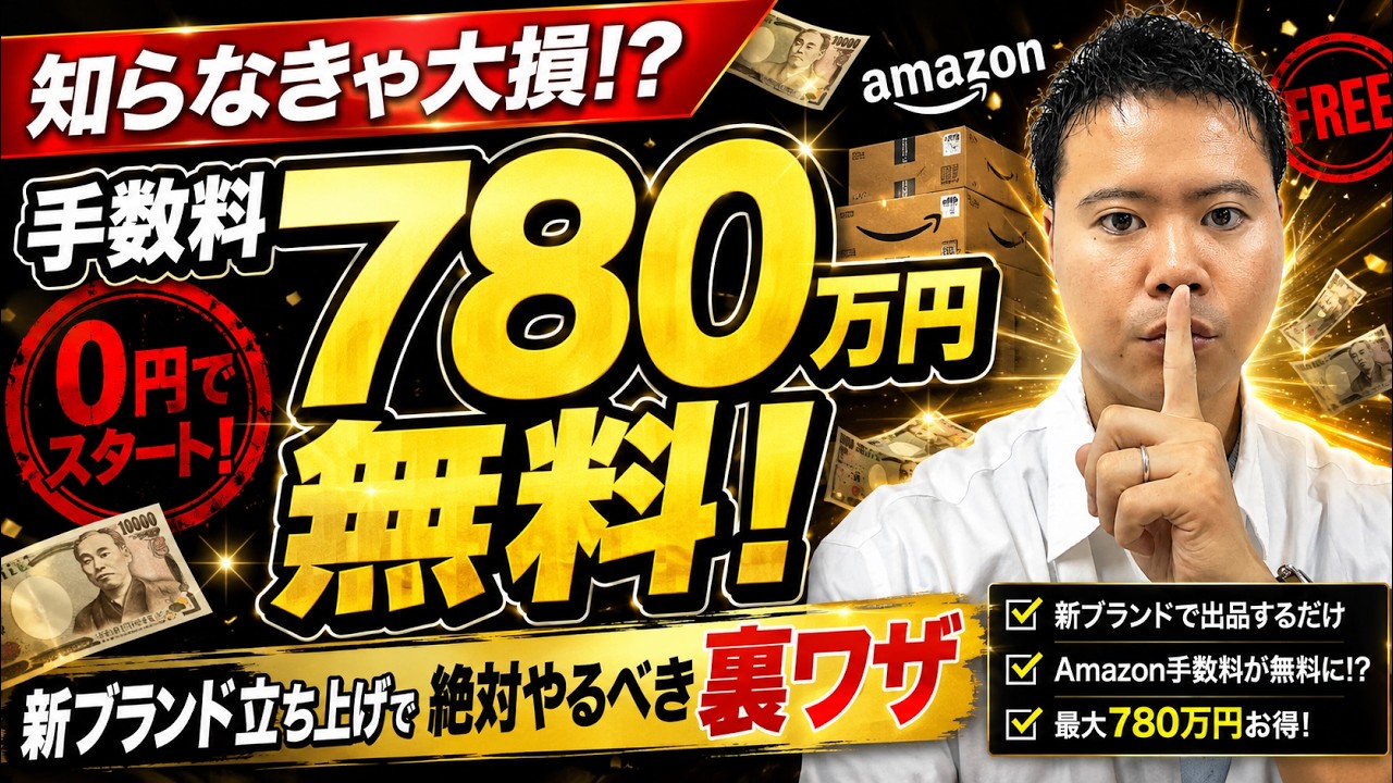 一時休業の為全部まとめ売り　激安　ロール　業務用　転売用 知らなきゃ大損】Amazon販売手数料が780万円無料!? 新ブランド立ち上げ