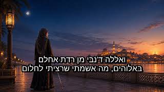 Alia Al Hassan - Men Hagi Aheb - תעתיק ותרגום לעברית - קריוקי