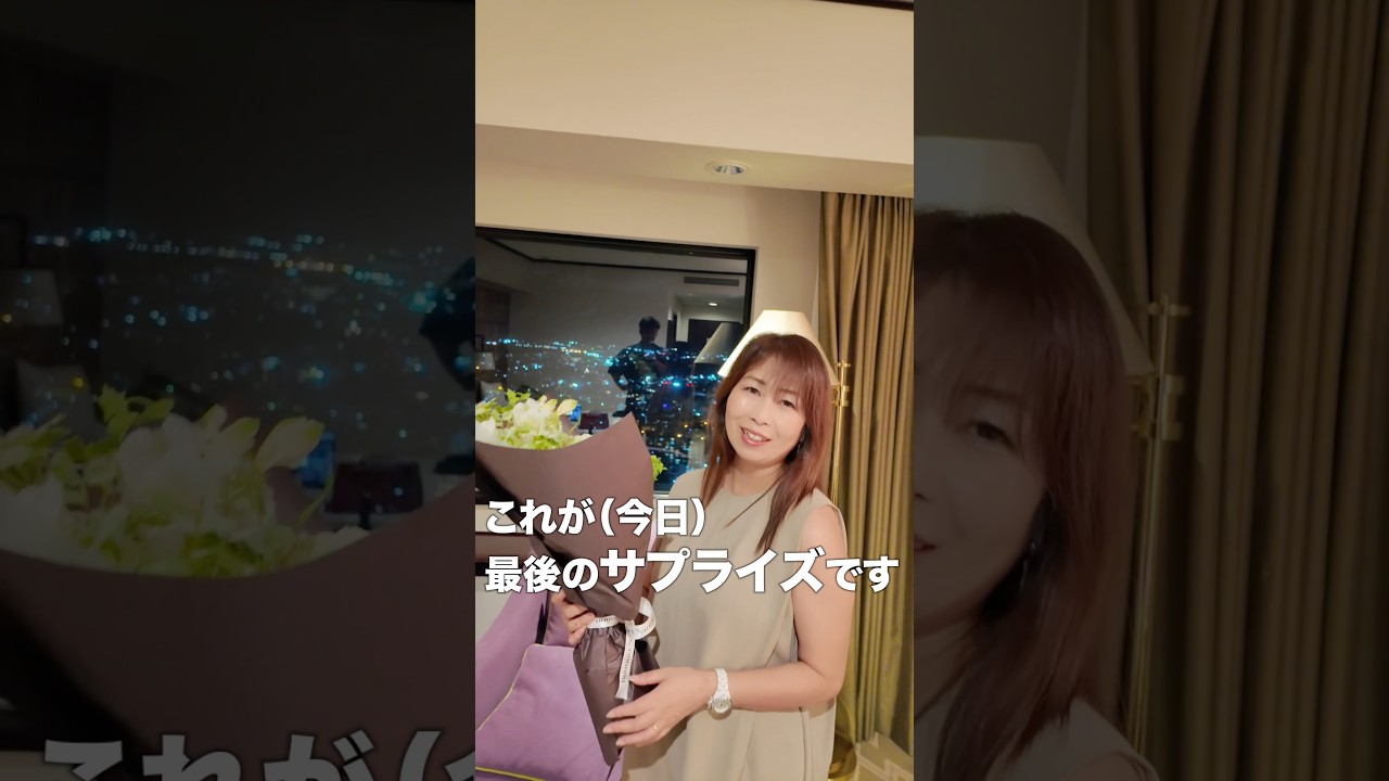 【21歳差夫婦】妻の誕生日に花束をサプライズで渡した結果...🌹