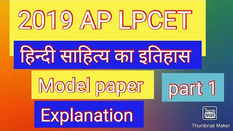 2019 AP lpcet hindi literature model paper