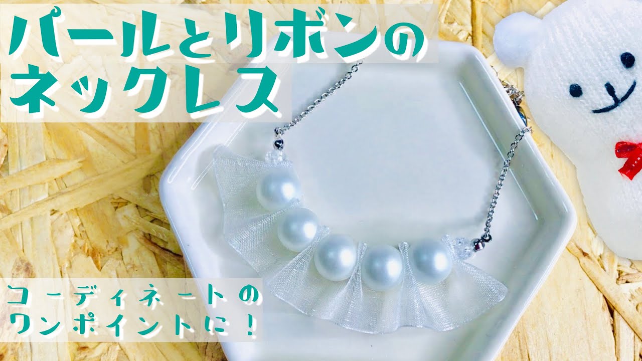 ハンドメイド】パールとリボンのネックレス☆handmade pearl and 